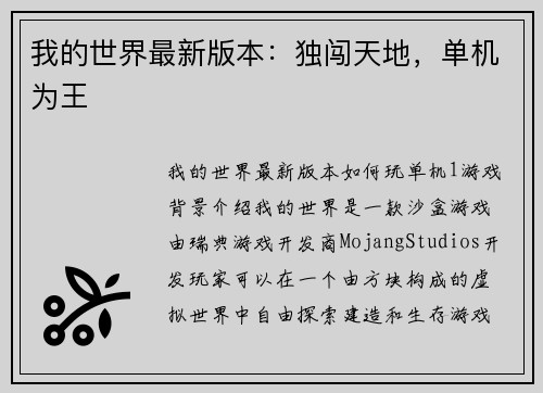 我的世界最新版本：独闯天地，单机为王
